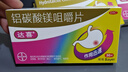 拜耳达喜铝碳酸镁咀嚼片0.5g*30片+世雅达雪山胃宝丸0.25g*24丸胃痛胃酸反酸烧心健胃消食健脾养胃保护胃黏膜 实拍图