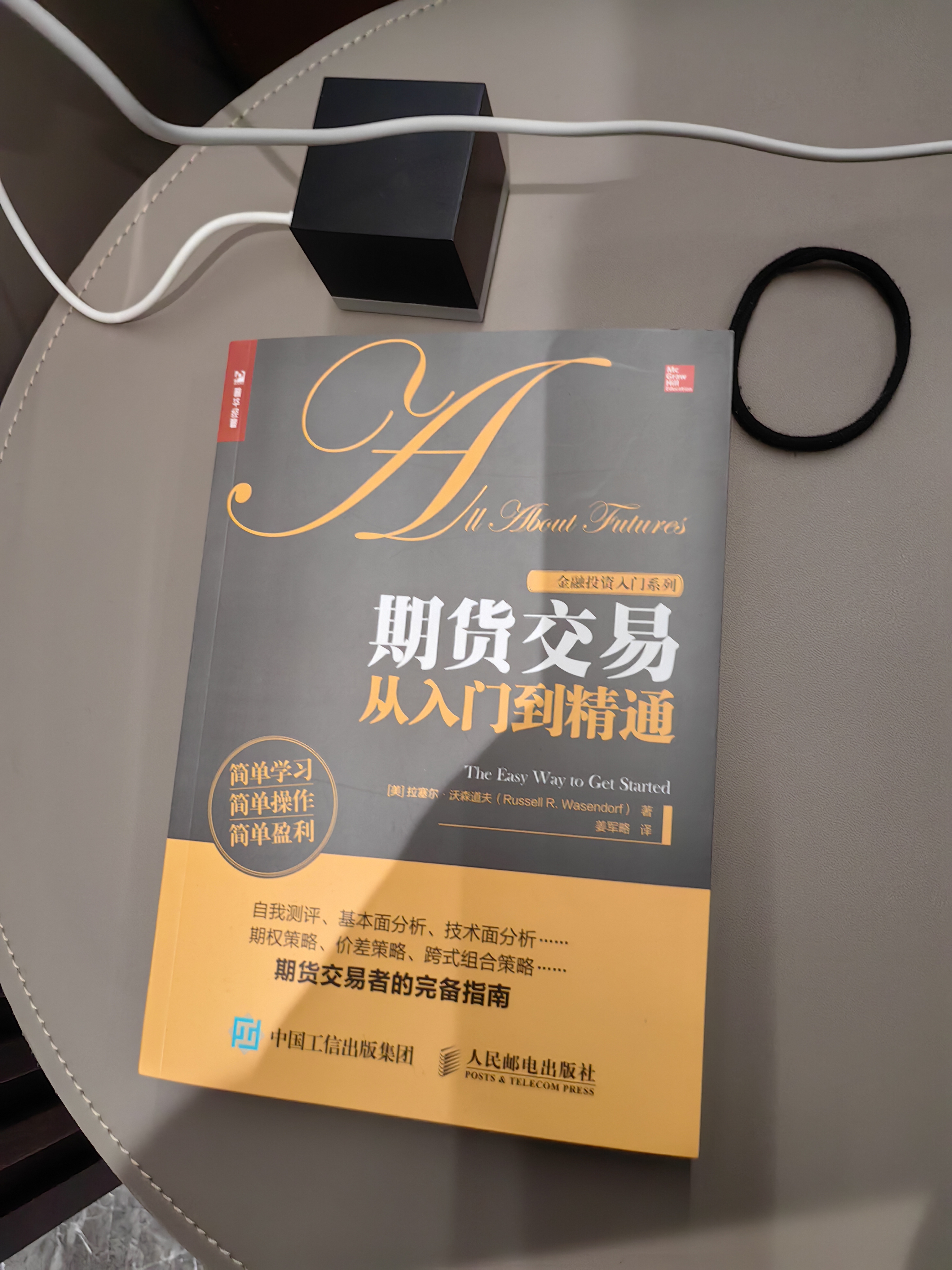 期货交易从入门到精通（人邮普华出品）白银黄金市场阅读图书 实拍图