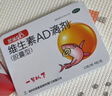 星鲨维生素D滴剂 30粒*5盒+星鲨维生素AD滴剂48粒3盒 1岁以下 实拍图