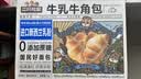 三只松鼠0蔗糖牛乳牛角包1kg 牛乳牛奶可颂面包早餐代餐点心 实拍图