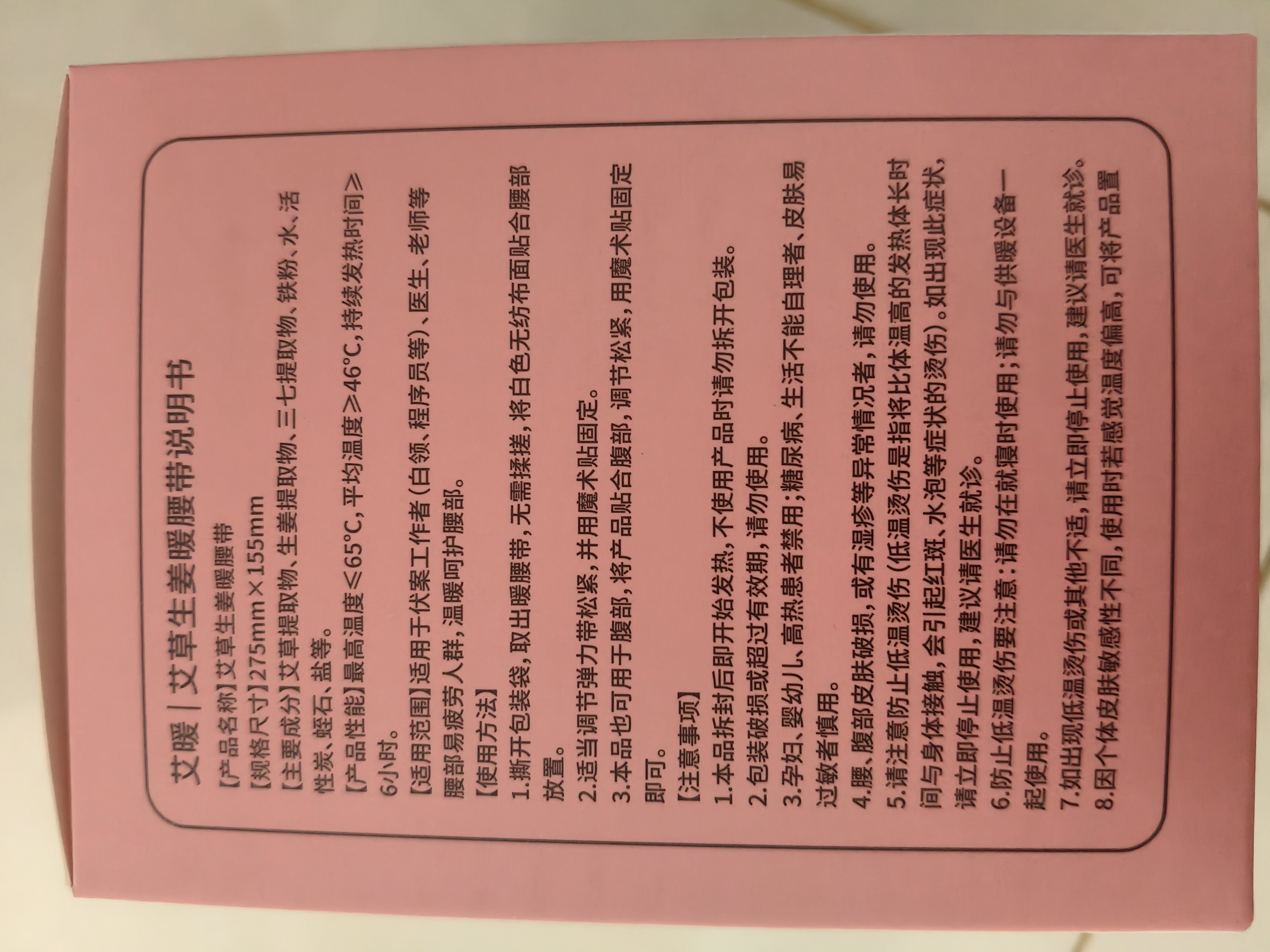 海氏海诺艾草生姜暖腰带姨妈暖肚子腰带暖宝宝暖腰腹护腰带5片 实拍图