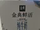 伊利金典3.6g乳蛋白鲜活牛奶（苗条砖）250ml*10 90天短保礼盒装 7月 实拍图