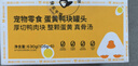 疯狂小狗宠物狗狗零食纯肉罐头拌饭补水 蛋黄鸡块罐630g(105g*6) 实拍图