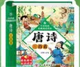 唐诗三百首完整版+宋词全套2册精装彩图注音 扫码有声伴读3-6岁幼儿启蒙国学美绘本小学生益智早教带拼音必备古诗词一二年级必读课外书籍书单推荐 幼小衔接幼儿园认识字1-3岁儿童睡前故事翻翻书 实拍图