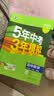 曲一线 53初中数学 七年级下册 人教版 2026春初中同步练习 五年中考三年模拟五三 开学季 实拍图