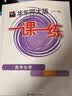 2026适用一课一练·高中化学·必修1 实拍图