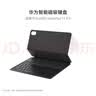 华为智能磁吸键盘（星闪版） 黑 适用HUAWEI MatePad 11.5