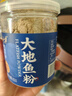 云山半 大地鱼粉70g 比目鱼干粉潮汕特产广东云吞面馄饨汤料海鲜粥调料 实拍图