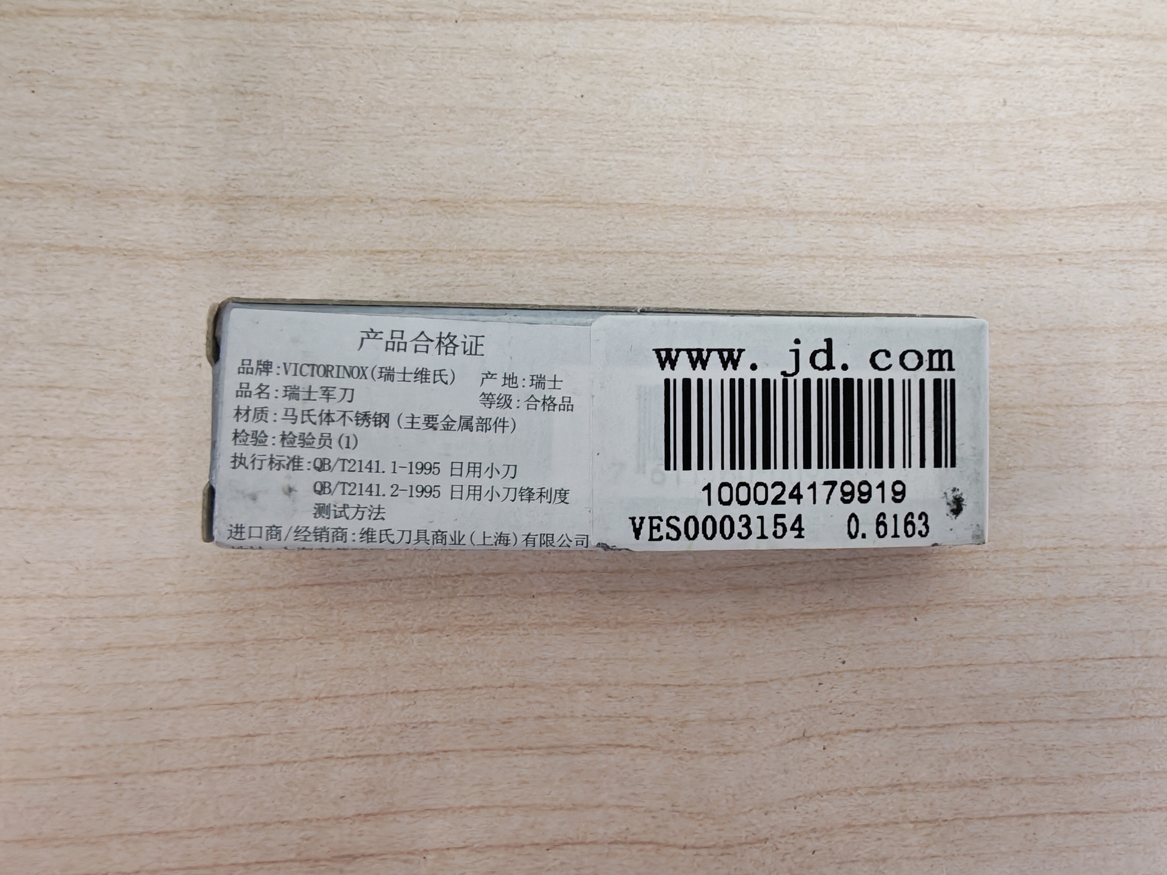 维氏瑞士军刀司号员58mm多功能刀户外工具折叠刀防身刀0.6163红色 实拍图