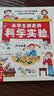小学生都爱的科学实验全4册 培养科学素养动手能力增加思维趣味实验手绘图课本知识考点6-12岁小学生科普知识课外阅读书籍 一升二衔接 小升初衔接  实拍图