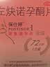 【原研进口】保仕婷 左炔诺孕酮片1.5mg*1片 72小时  实拍图