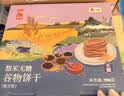 悠采中粮无糖杂粮谷物饼干3种口味396g糖尿病人适用减脂零食早餐代餐 实拍图
