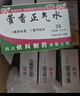 【100盒装】蜀中 藿香正气水 10ml*10支 风寒感冒 胃肠型感冒肠胃感冒 恶心呕吐泡脚风寒胃肠型感冒头痛昏重恶心呕吐 实拍图