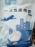 洁丽雅（Grace）一次性高铁座椅套5包70*150cm无纺布隔脏坐垫套透气 实拍图