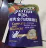 顽皮（Wanpy）果饭儿畅轻系列全价猫粮鸡肉三文鱼口味4.5kg 果饭儿猫粮升级 实拍图