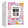漫画描摹本全套8册 漫画入门手绘描摹本漫改动物线稿描绘线描 儿童素描临摹卡通画册 控笔能力基础自学练习册图画纸涂鸦填色本 实拍图