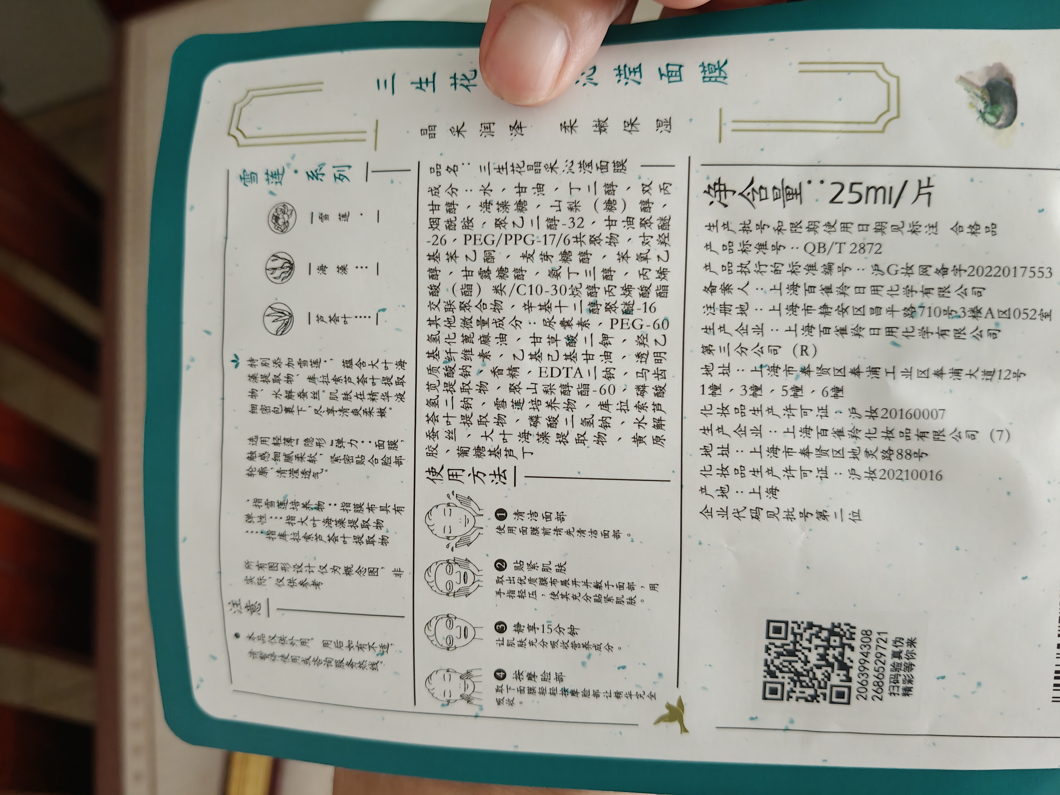 三生花百雀羚出品玻尿酸补水亮肤保湿清洁护肤提亮嫩肤面膜20片七夕礼物 实拍图