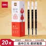 得力（deli）按动中性笔替芯 0.5mmST笔头笔芯 速干顺滑考试可用刷题笔替芯 黑色20支/盒 V603 实拍图