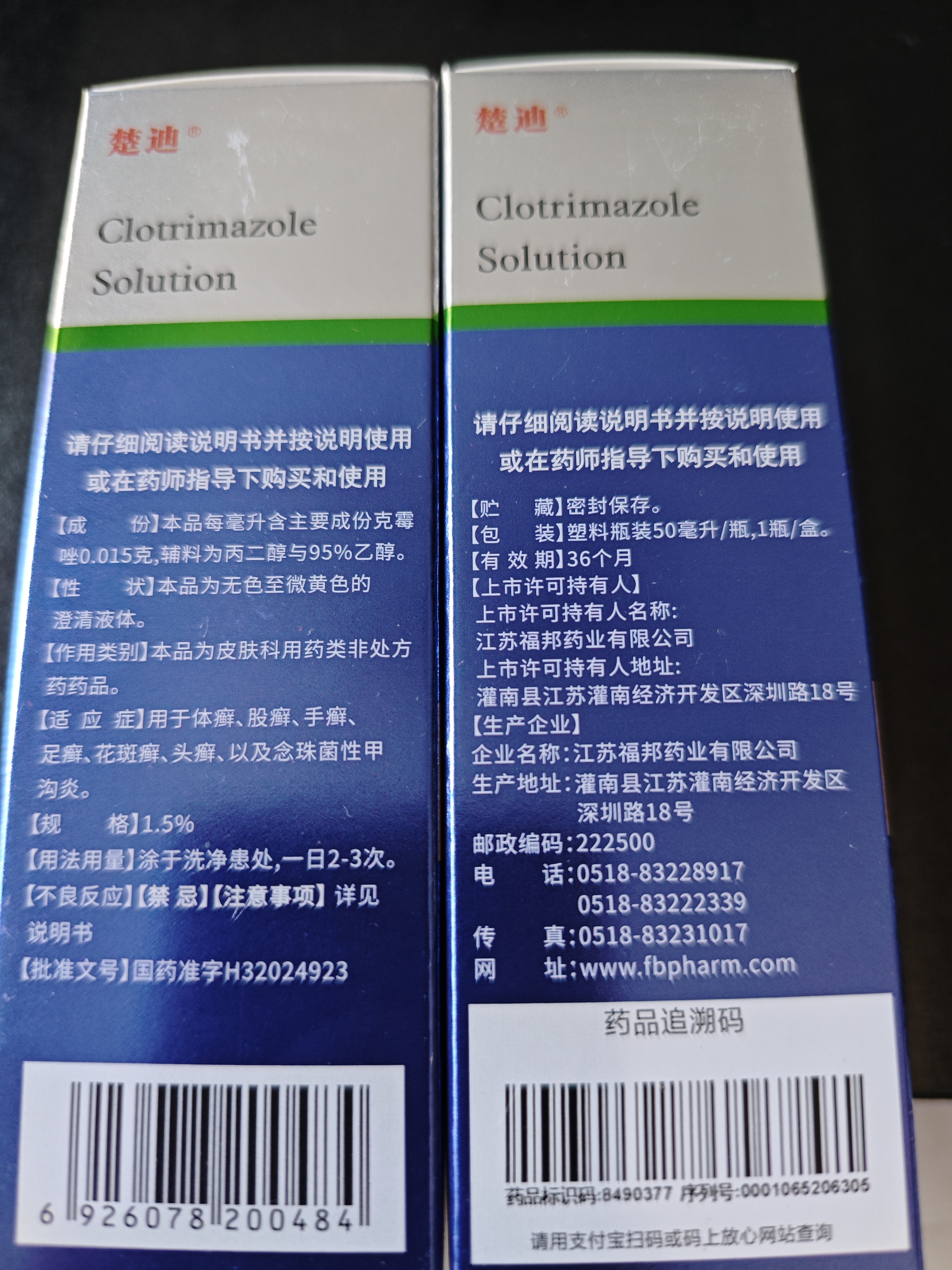 楚迪克霉唑溶液50ml*2盒+楚迪盐酸阿莫罗芬乳膏30g治脚气药软膏止痒脱皮烂脚丫真菌感染自营去脚气喷雾专用药 实拍图