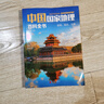 中国国家地理百科全书（套装共10册）（彩图版，中国这么大，我想去看看）暑假作业 一升二暑假衔接 小升初暑假衔接  实拍图