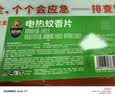 超威电热蚊香片基孔肯雅热灭蚊器非无香防蚊灭蚊片补充装60片1加热器 实拍图