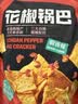 良品铺子 花椒锅巴(椒香味)108g休闲零食办公室小吃网红零食童年回忆 实拍图