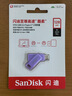 闪迪（SanDisk）128GB Type-C USB3.2 手机U盘DDC3紫色 读速高达400MB/s 自动备份 手机电脑两用 双接口大容量优盘 实拍图