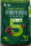 蒙都 手撕牛肉干 原味388g 牛肉粒 牛肉碎块 袋装 散称 肉干肉脯 清真 实拍图