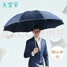 天堂伞 加大雨伞三折 经典商务伞格纹10骨加大雨伞男女 藏青 实拍图