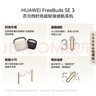 华为FreeBuds SE 3 蓝牙耳机 超长续航42小时快速充电 星际黑 实拍图