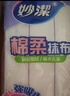 妙洁棉柔抹布30*30cm10片装 厨房洗碗布家用 去油污强力吸水巾 实拍图