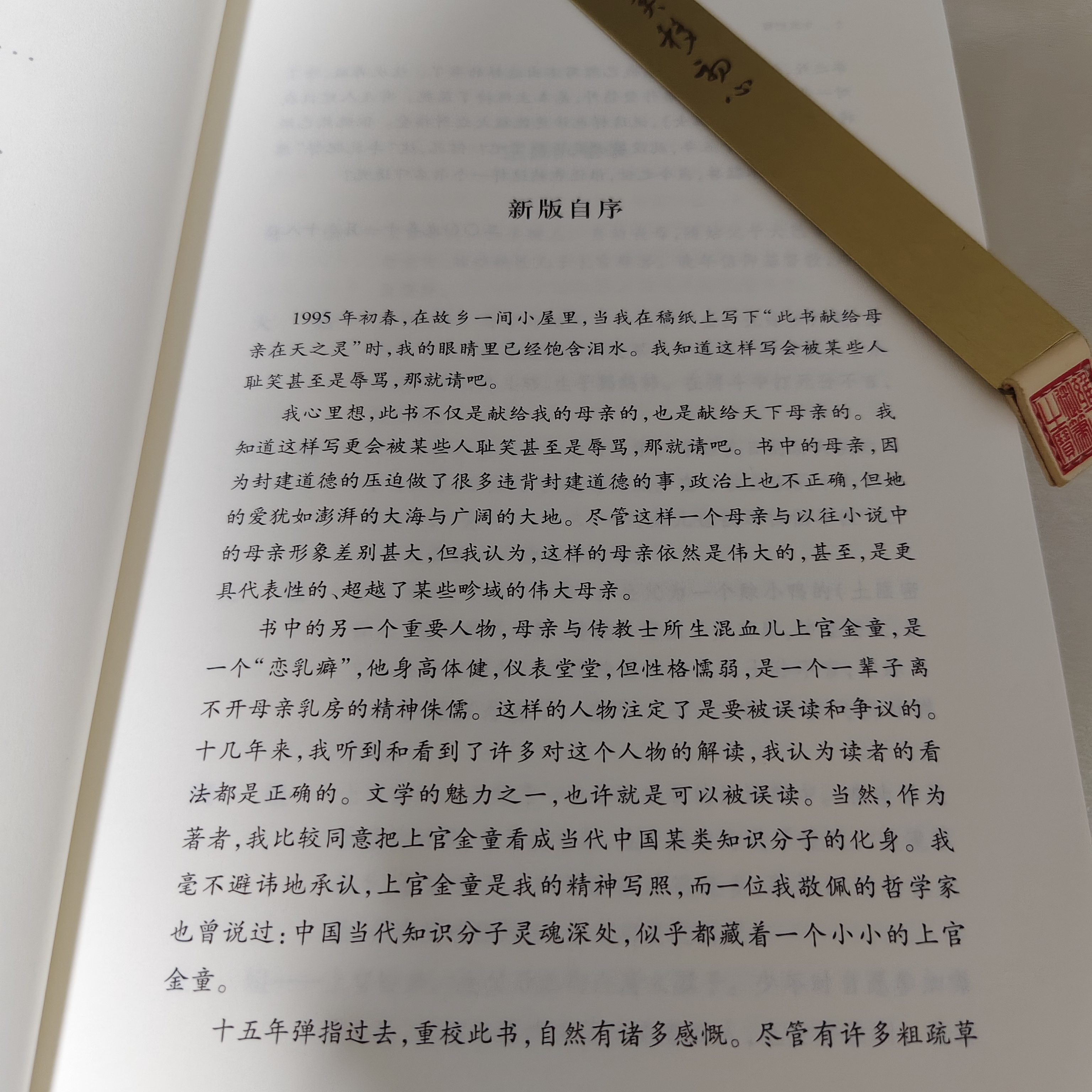 丰乳肥臀（莫言用情极深的长篇代表作，贯穿百年沧桑的女性苦难史） 诺奖评委认证“莫言尤为卓越的小说” 实拍图