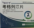 倍长平【原研药】[倍长平] 考格列汀片 5mg*4片/板*2板/盒 实拍图