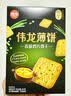 伟龙爆葱鸡片香葱薄脆饼干108g*3盒独立包装葱香咸味小饼干休闲小零食 实拍图