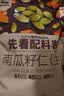 西域美农南瓜子仁500g 大颗粒无壳原香 生南瓜籽仁坚果休闲零食 当季新籽 实拍图
