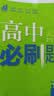 2027高中必刷题 高二上 历史 选择性必修 第一册 人教版 狂K重点教材帮学霸一遍过同步天天练一本练习册 理想树 开学季 实拍图