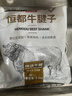 恒都国产谷饲原切牛腱子 5斤 不含腱芯 肉质紧实 炖煮鲜香 源头直发 实拍图