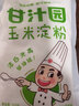 甘汁园玉米淀粉 275g 家用烹饪勾芡糕点烘焙原料 实拍图