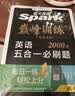 2027新星火英语巅峰训练完形填空与阅读理解(含七选五)高一英语高中专项练习高考真题二合一高一英语学习必刷新题型高考英语专项学习教辅资料全国通用 开学季 实拍图