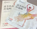 超亚茯苓热灸轻盈贴10贴 祛湿脾胃虚寒去除腰腹大肚子去湿肚脐热敷贴 实拍图