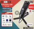 铁三角ATR2500X-USB USB麦克风电容式24bit192kHz心型指向直播K歌游戏语音麦克风专业录音配音七夕礼物 实拍图