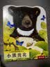 触摸书小熊波比0-2岁婴儿启蒙仿真触摸书低幼认知绘本3岁宝宝早教启蒙洞洞翻翻不易撕烂触感刺激认知书乐乐趣亮丽精美正版童书省钱卡 实拍图