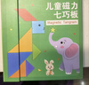 星星舟磁力七巧板智力拼图儿童玩具小学生一年级教具幼儿园益智拼板礼物 实拍图