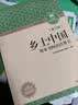 乡土中国+红楼梦 整本书阅读任务书修订版 重庆出版社 费孝通 水浒传老人与海论语呐喊三国演义唐吉诃德高中高一语文必修上册正版读物名著阅读课程化丛书 乡土中国【修订版】 实拍图