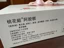 东阿阿胶桃花姬阿胶糕180g*2礼盒装即食阿胶送长辈女礼品七夕情人节礼物 实拍图