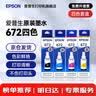 爱普生（EPSON）原装672墨水L130 L301 L310 L313 L360 L363 L380 L383 打印机 672BK/C/M/Y       【四色套盒】 实拍图