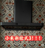 米家智能抽吸油烟机新欧式3巨能吸Pro 31风量大吸力顶侧一体 一级能效家用厨房上门安装以旧换新MJ12 实拍图