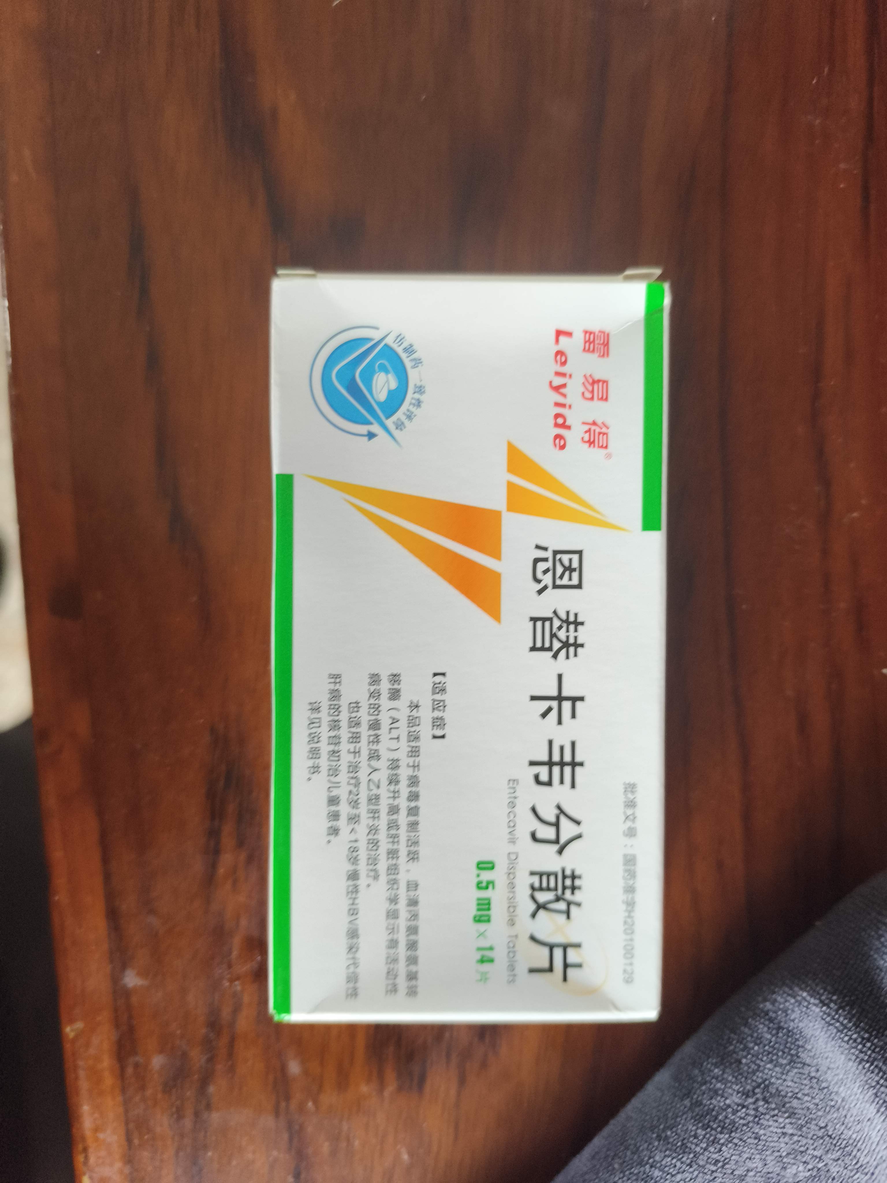 [雷易得] 恩替卡韦分散片0.5mg*14片/盒 实拍图