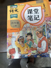 2026斗半匠课堂笔记四年级上册语文人教版黄冈学霸笔记教材全解小学四年级同步教材课前预习课后复习辅导书 开学季 实拍图