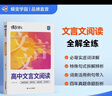 蝶变学园 高中语文必背文言词详解巧解 2027高考适用 高一高二高三新课标语文实词 虚词 古今异义词详解 词类精讲 句式分析 全国通用 实拍图